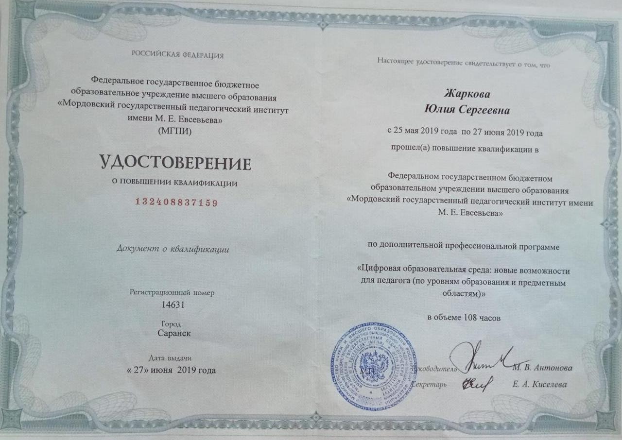 Удостоверение. Повышение квалификации