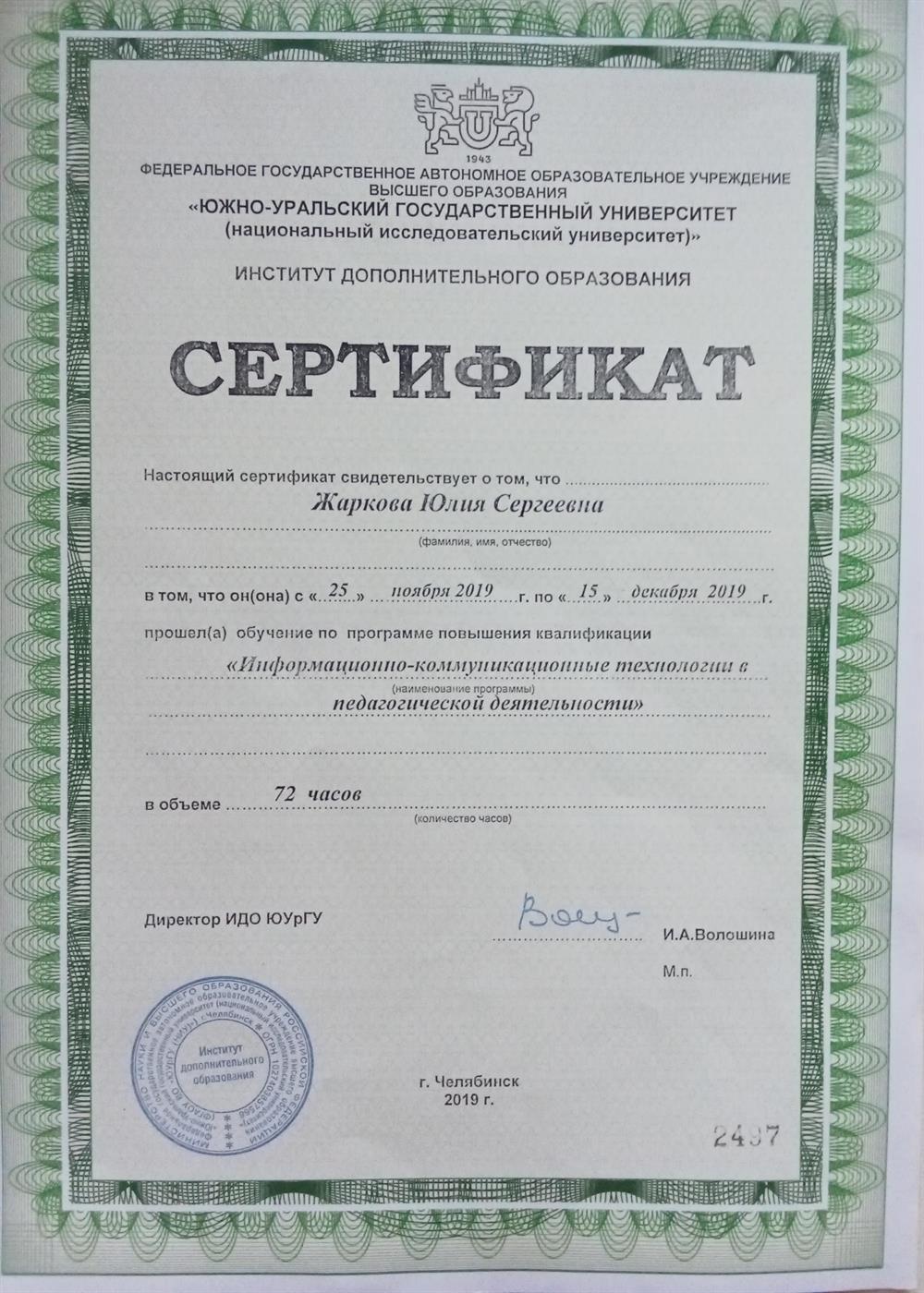 Сертификат. Повышение квалификации