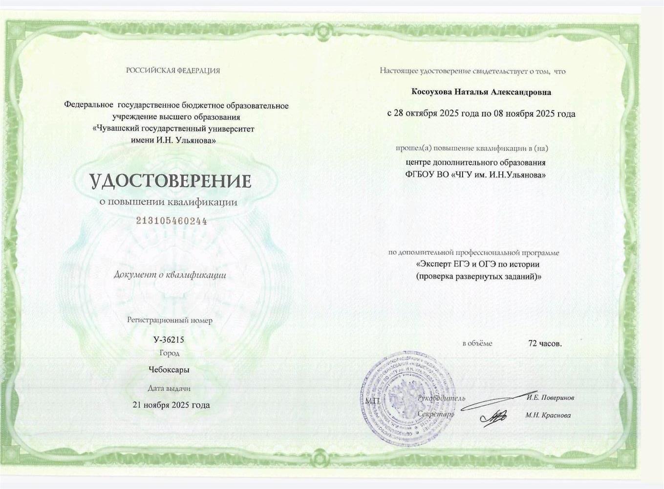 Удостоверение о прохождении курсов