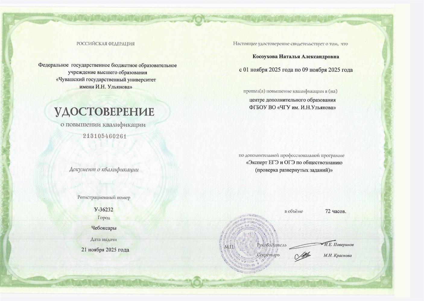 Удостоверение о прохождении курсов