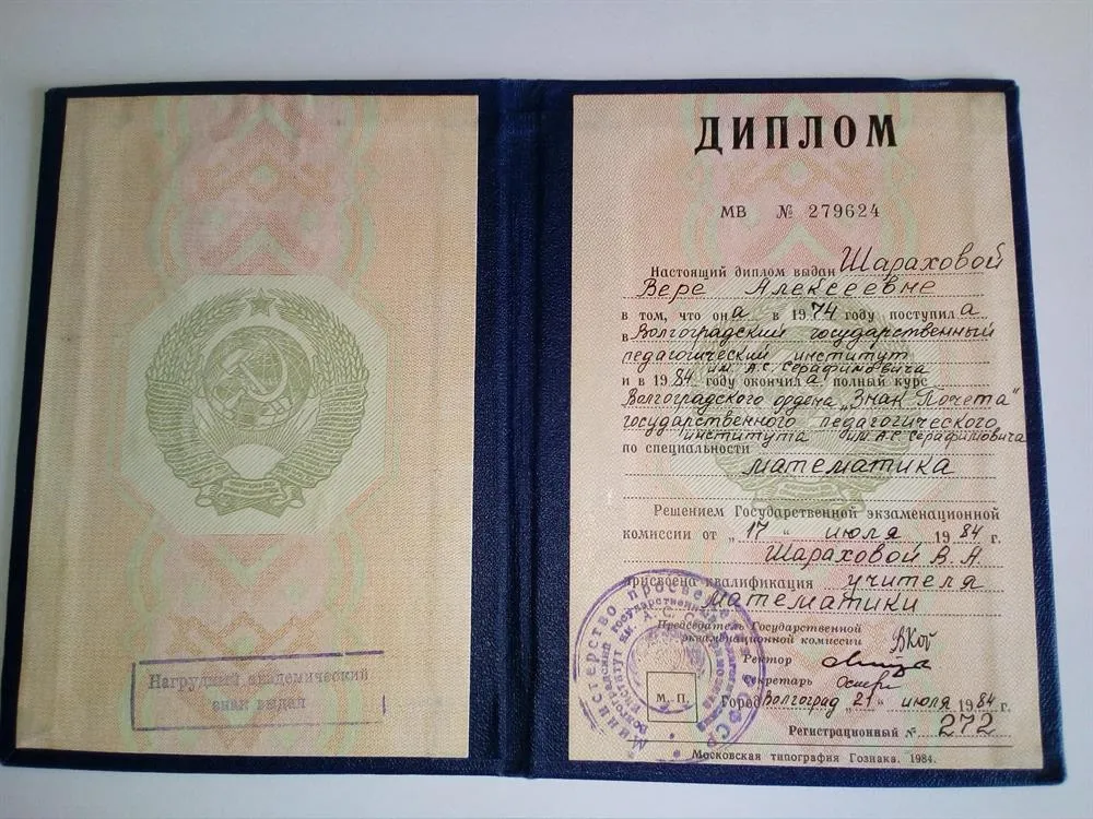 Диплом