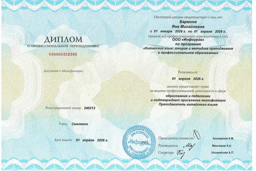 Диплом о профессиональной переподготовке
