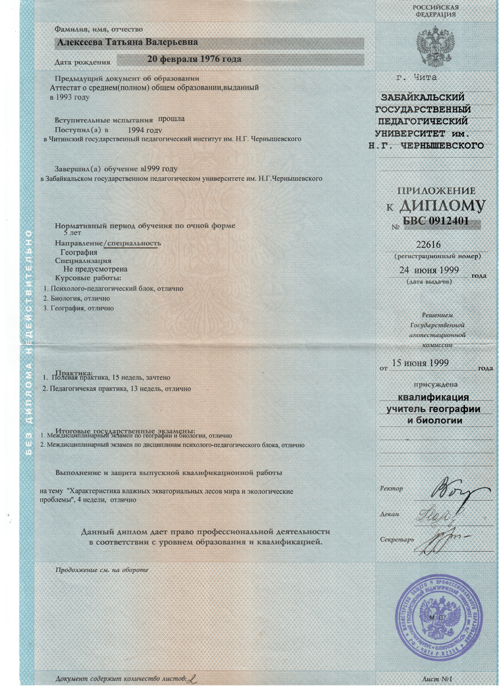 Приложение 1