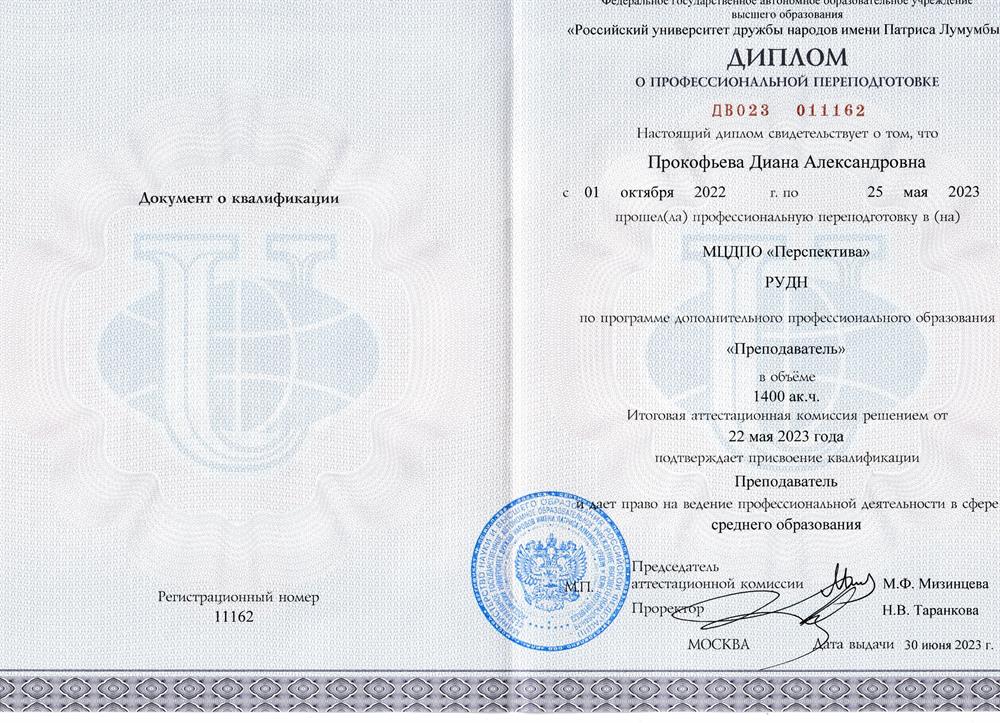 МЦДПО «Перспектива», РУДН, программа «Преподаватель»