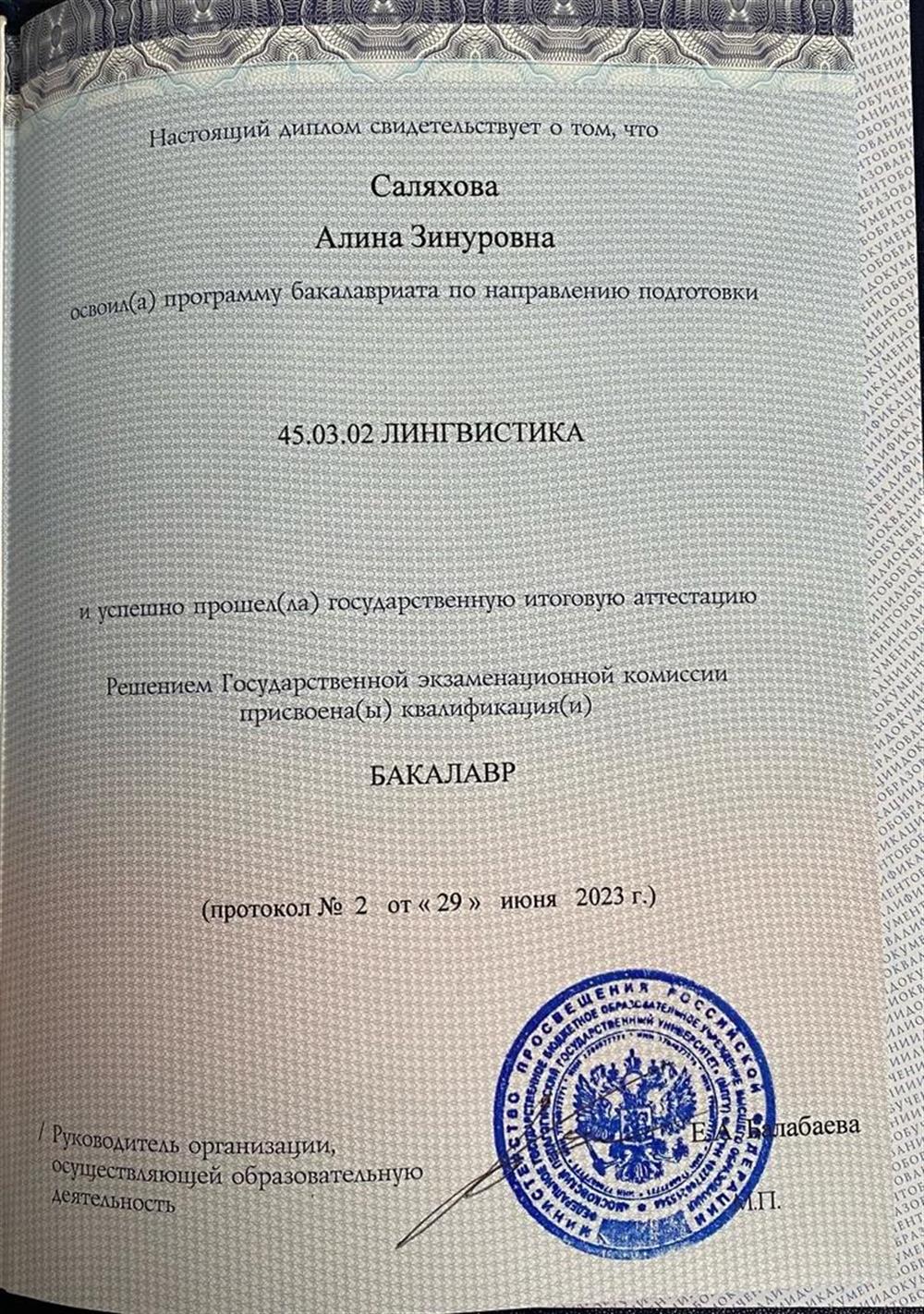 Диплом о высшем образовании 