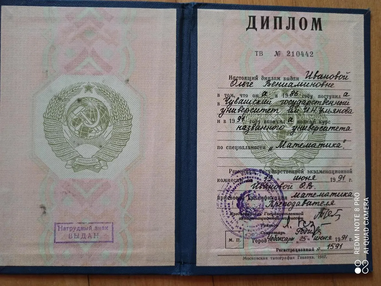 Диплом 