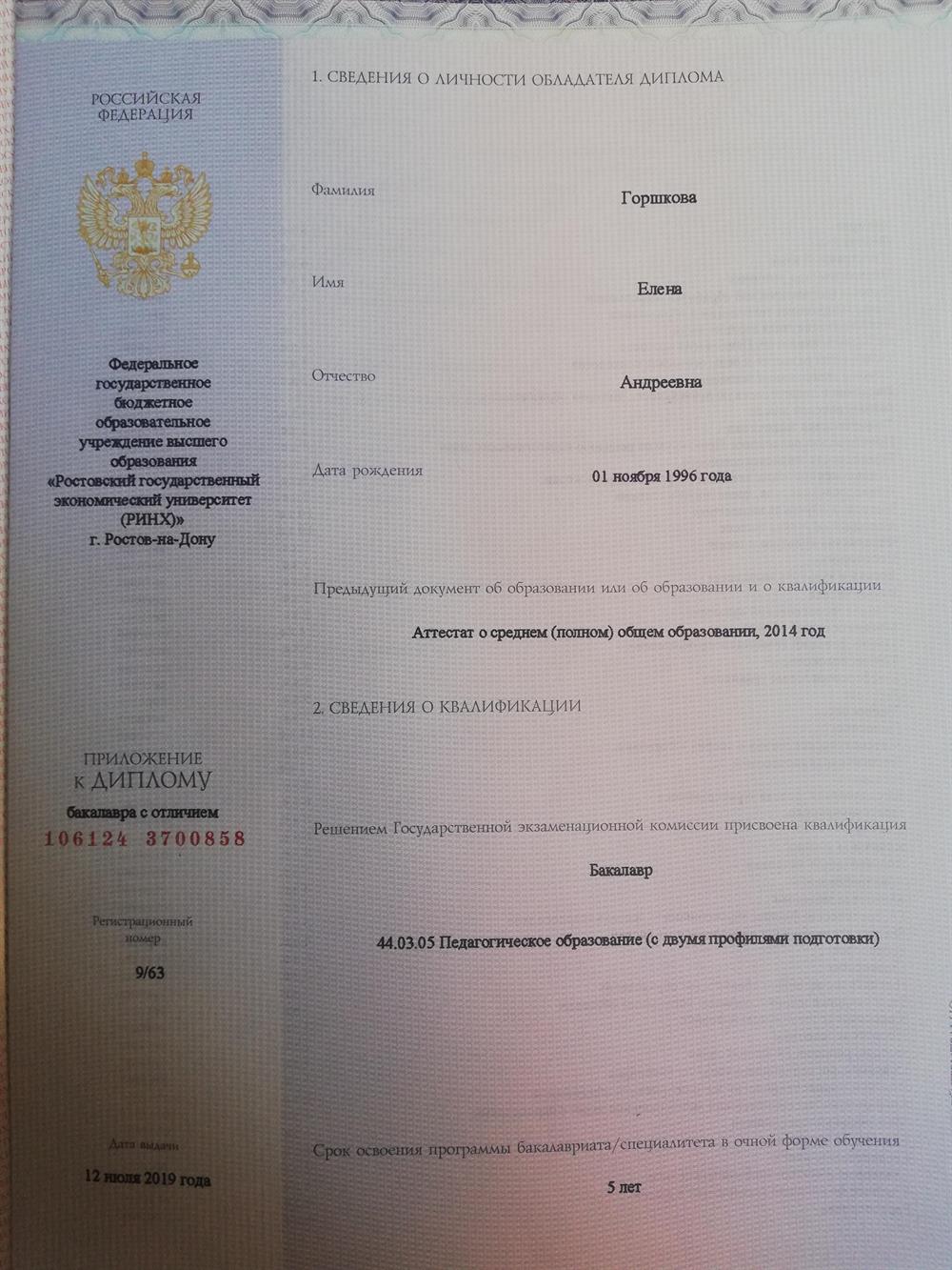 Диплом