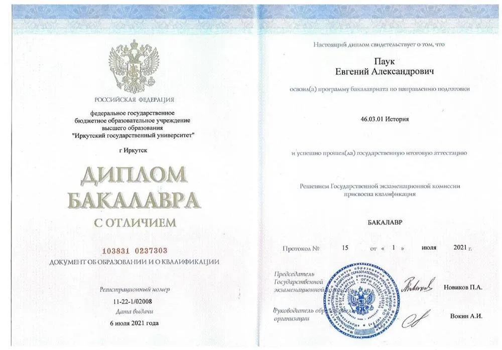 Диплом
