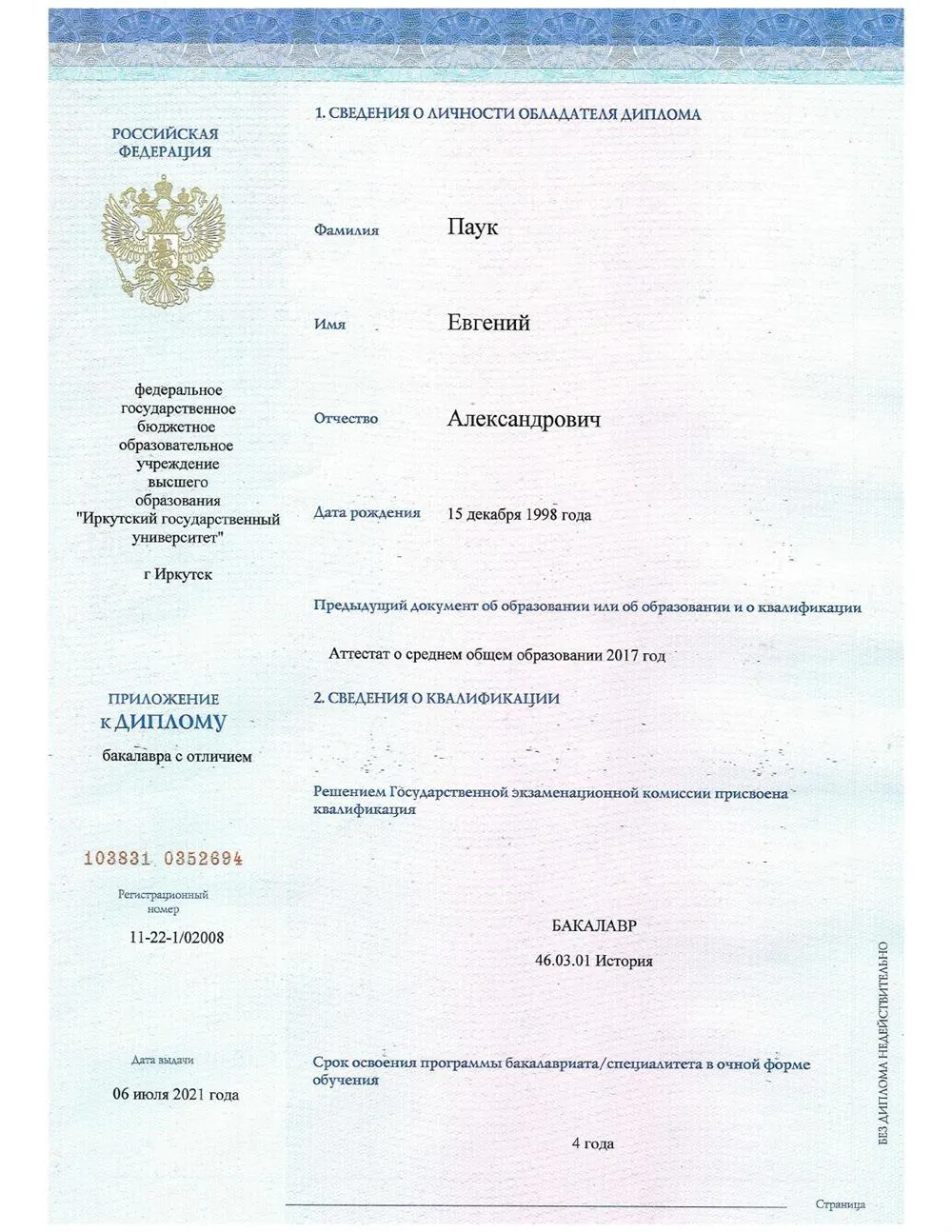Приложение к диплому