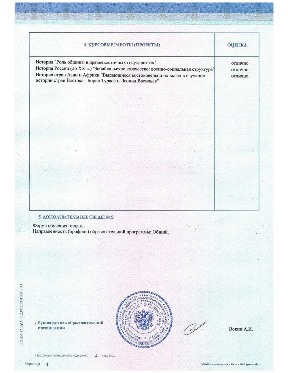 Приложение к диплому