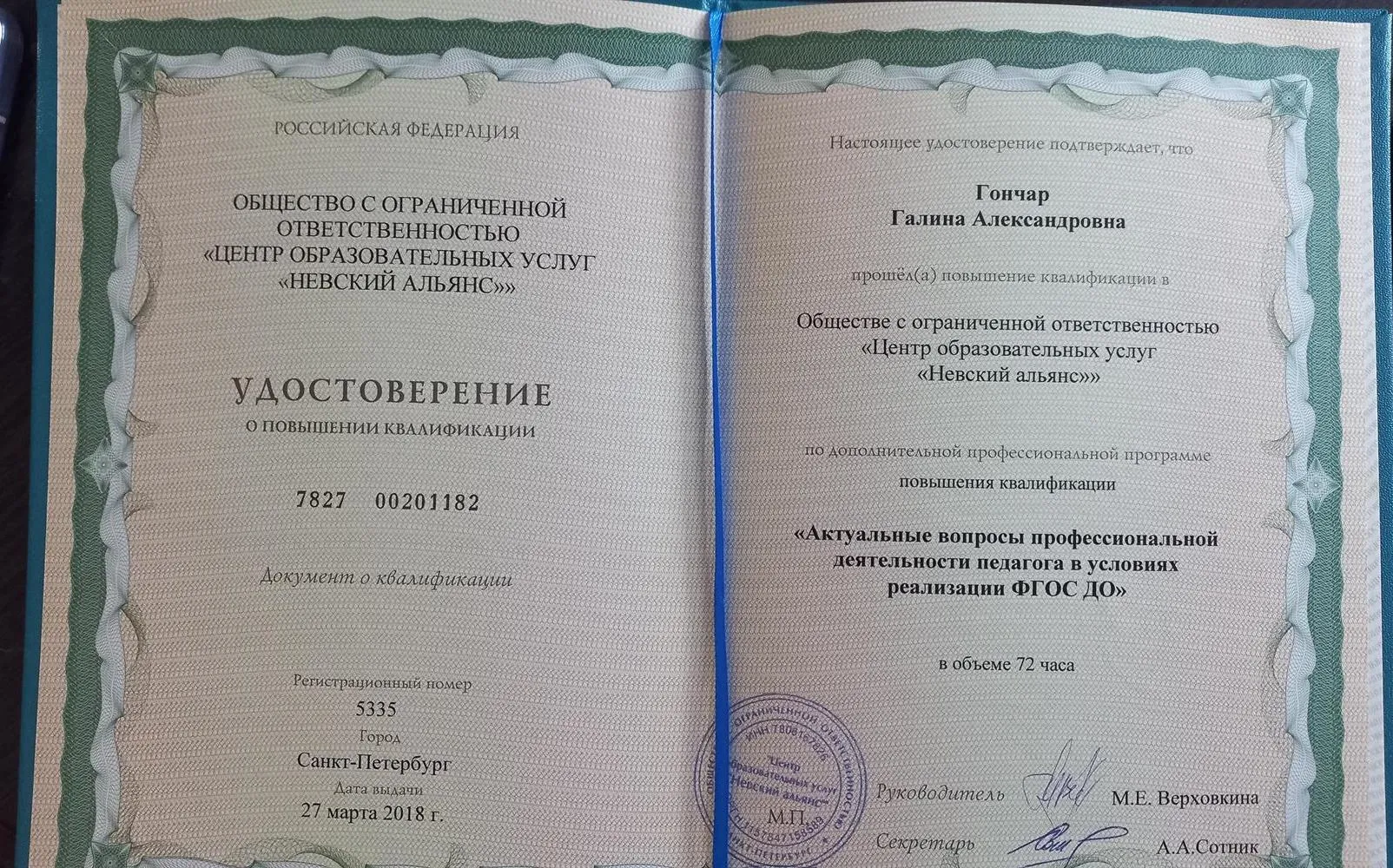Удостоверение о повышении квалификации