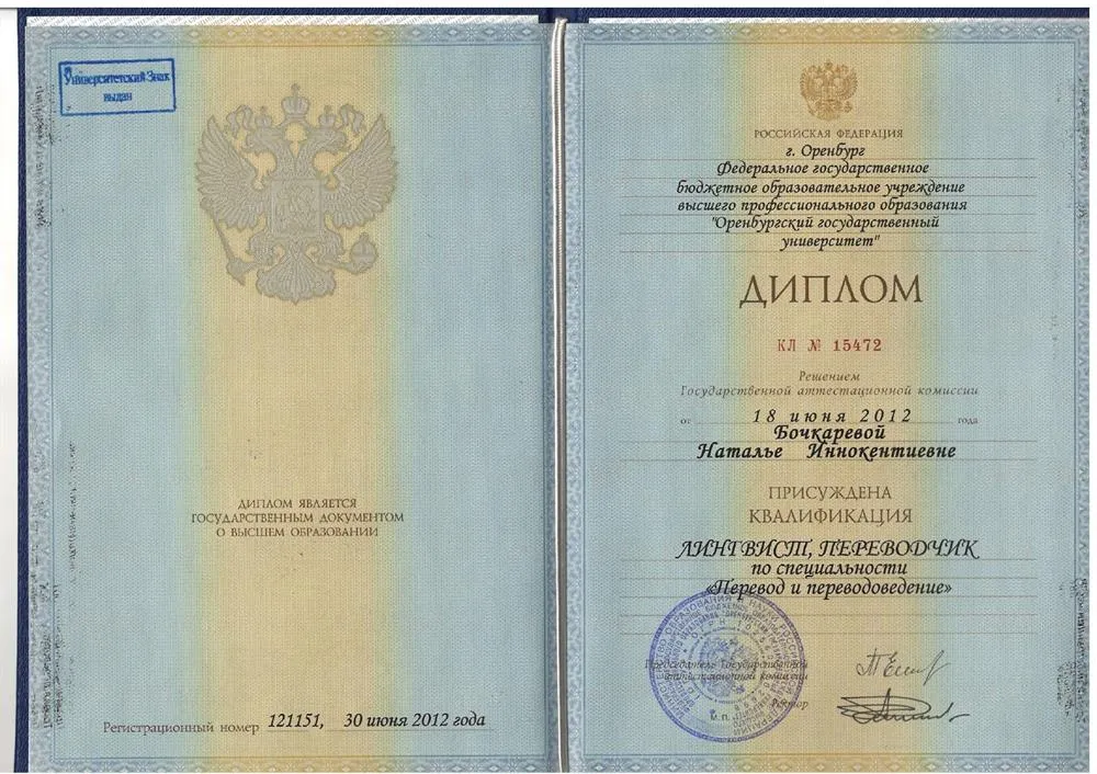 Диплом переводчика