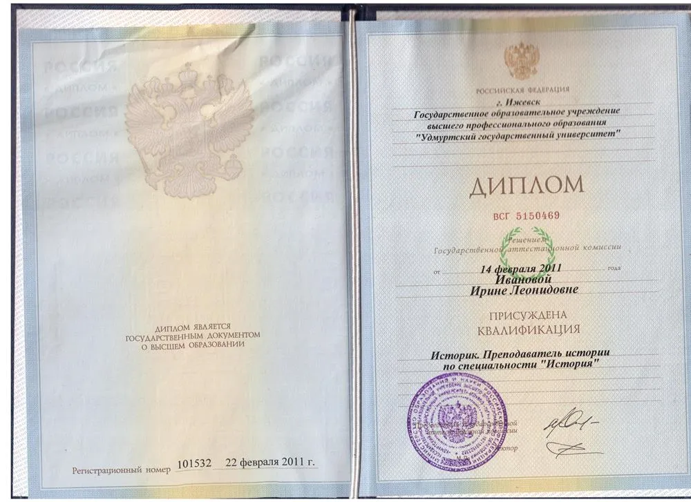 Диплом о высшем образовании