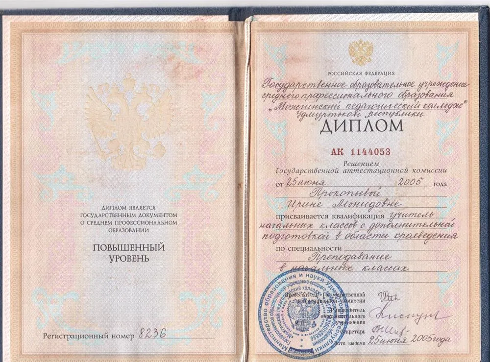 Диплом о среднем специальном образовании