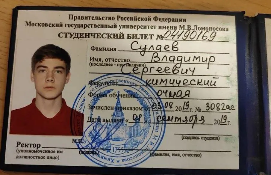 Студенческий билет