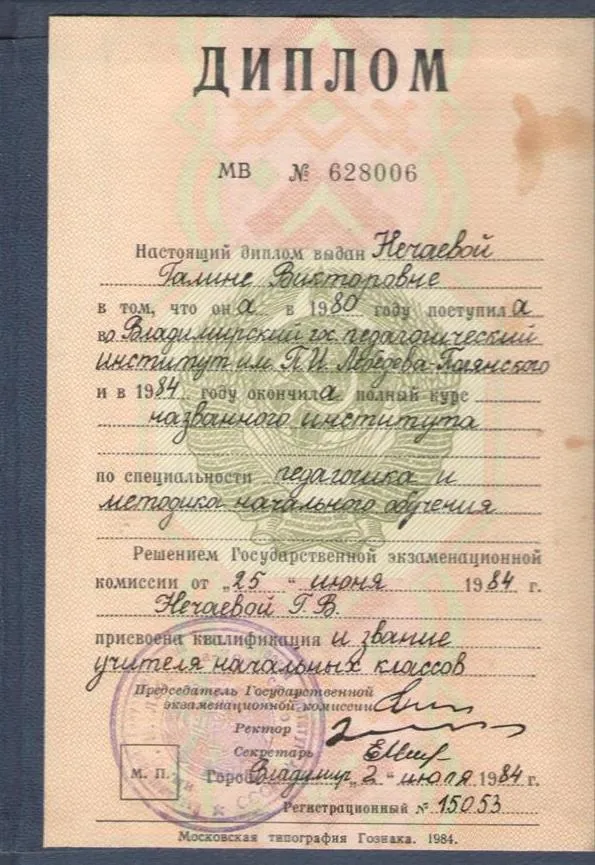 Диплом об образовании