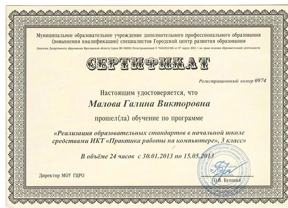 Сертификат о курсах