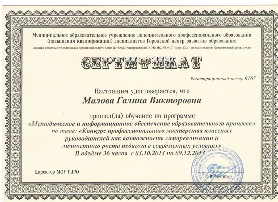 Сертификат о курсах