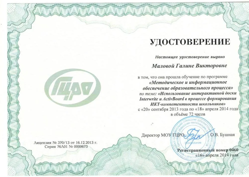 Удостоверение о курсах