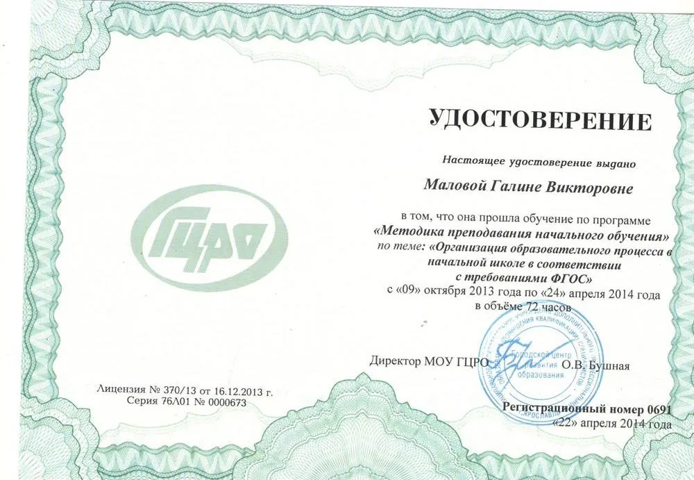 Удостоверение о курсах