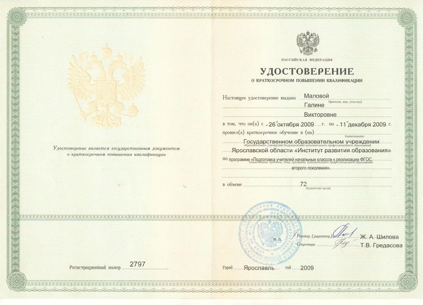 Удостоверение о курсах