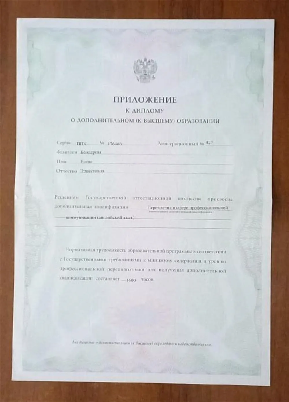 Приложение к диплому