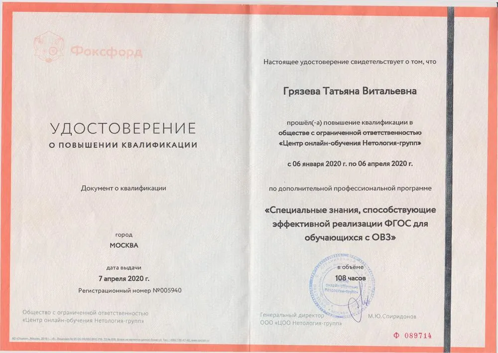 Удостоверение
