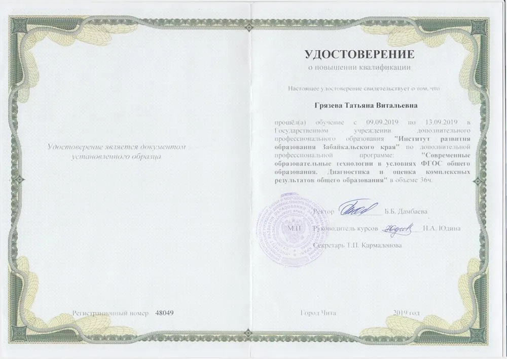 Удостоверение