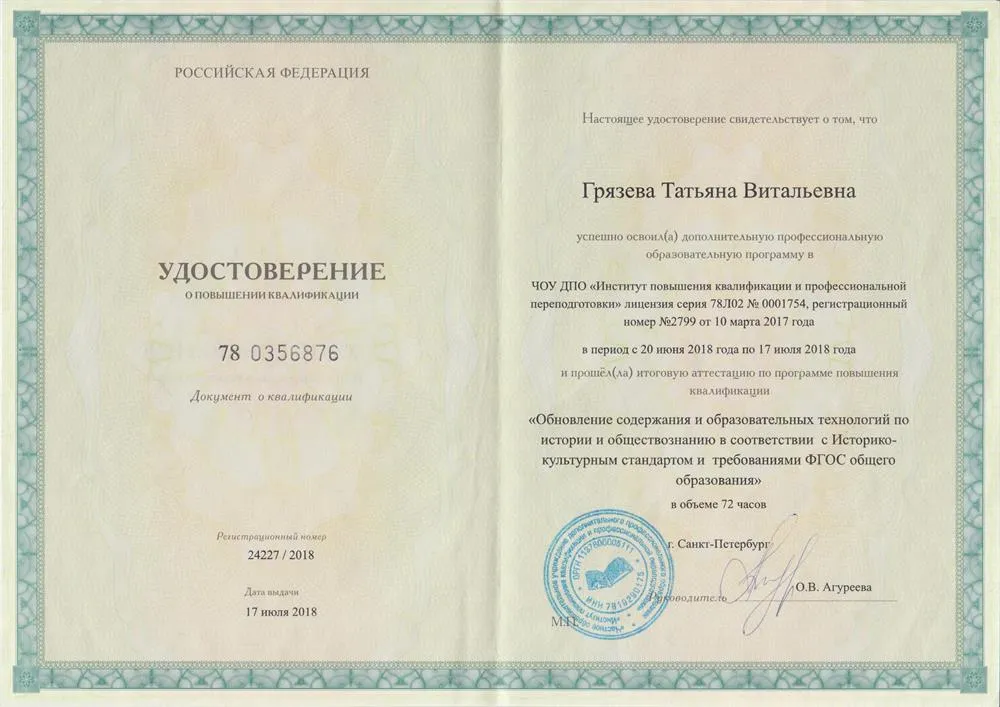 Удостоверение