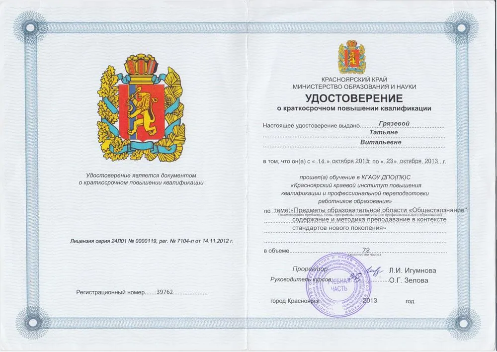 Удостоверение