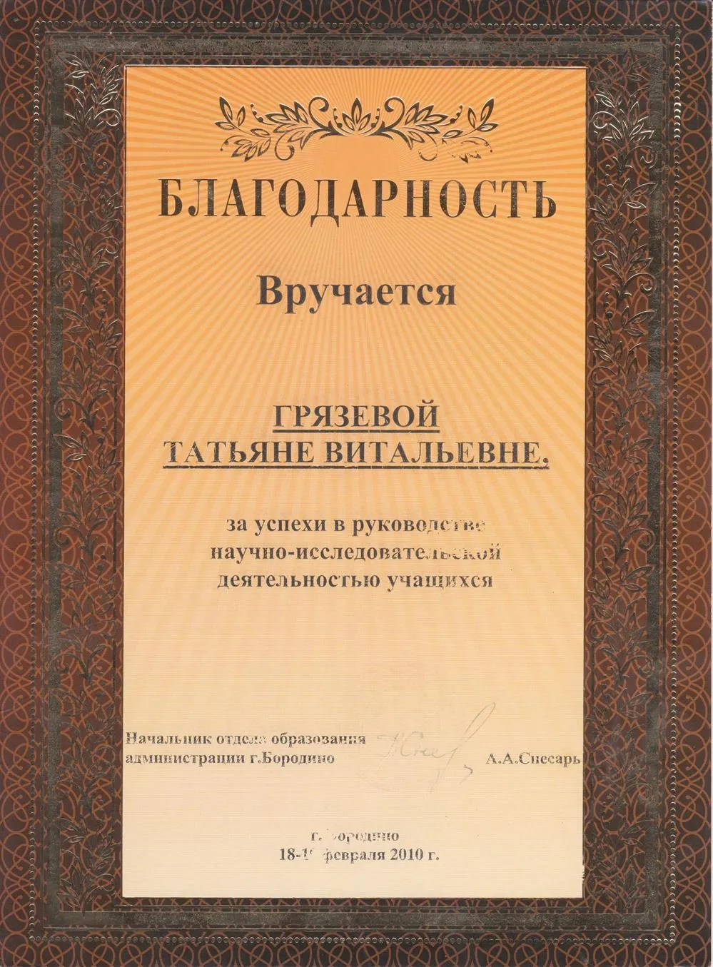 Благодарность