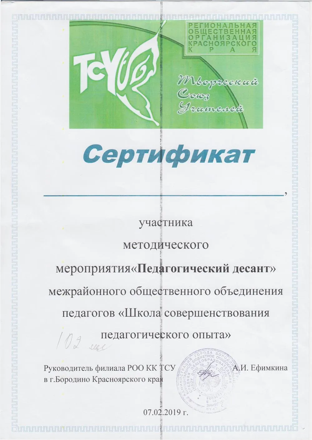 Сертификат