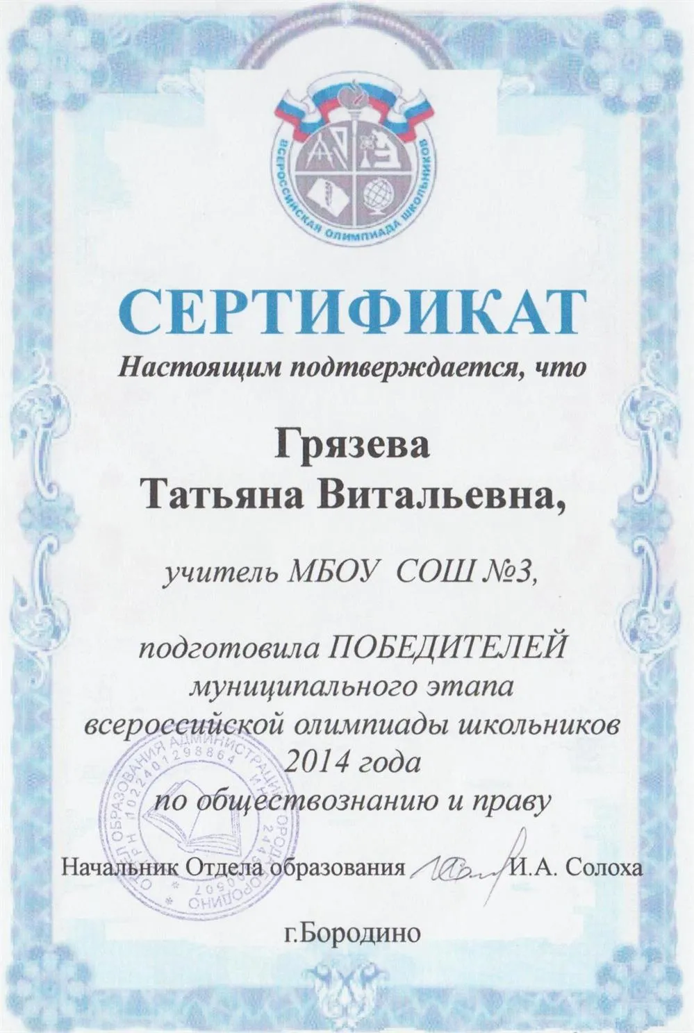 Сертификат