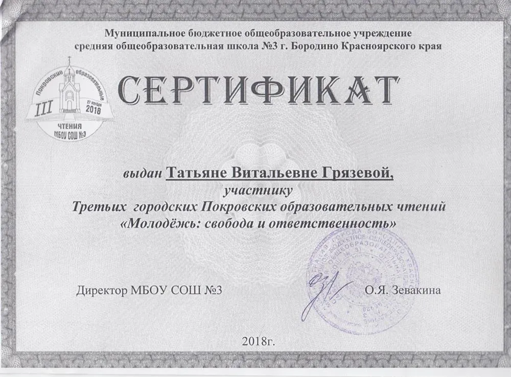 Сертификат