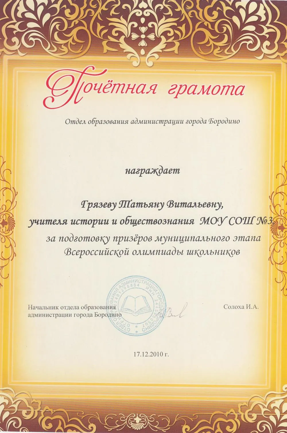 Почётная грамота