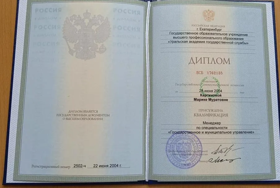 Диплом об окончании  Академии Госслужбы 