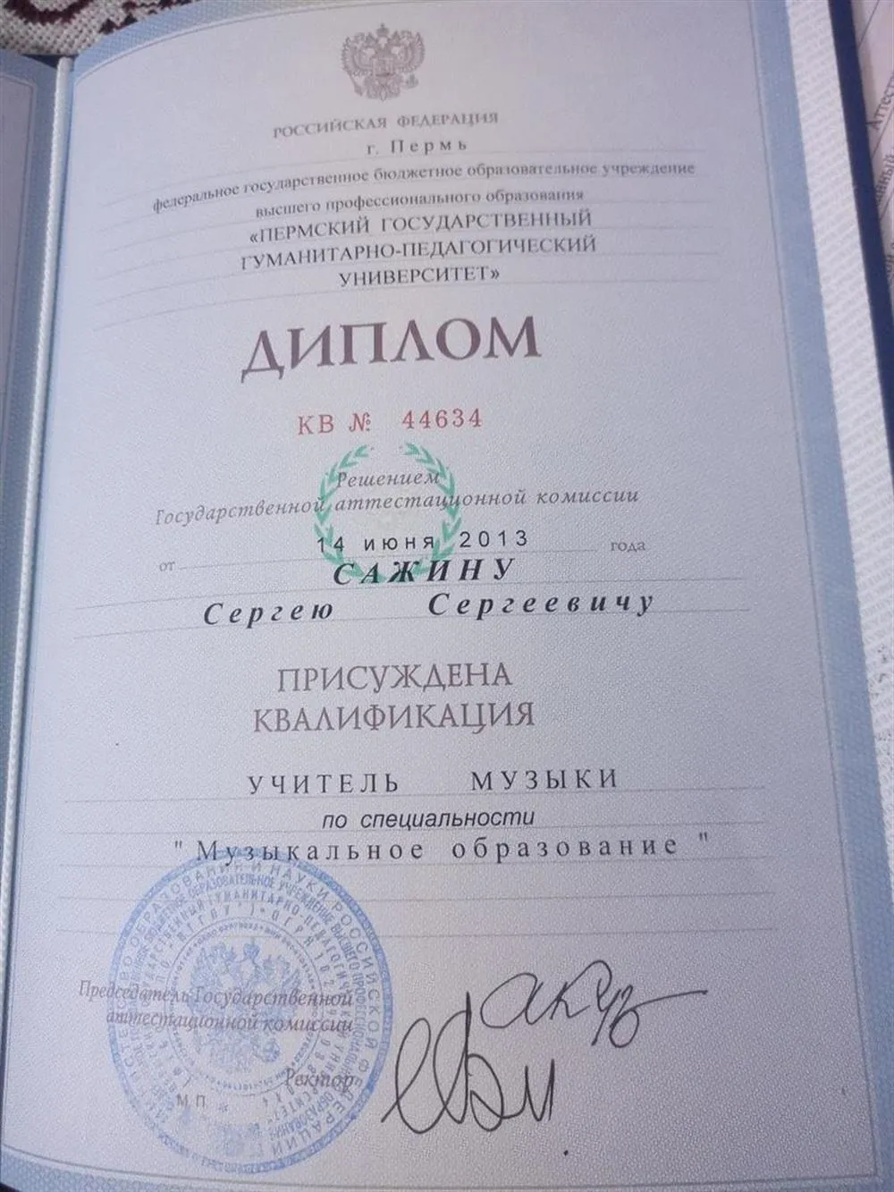 Диплом о высшем  музыкальном образовании