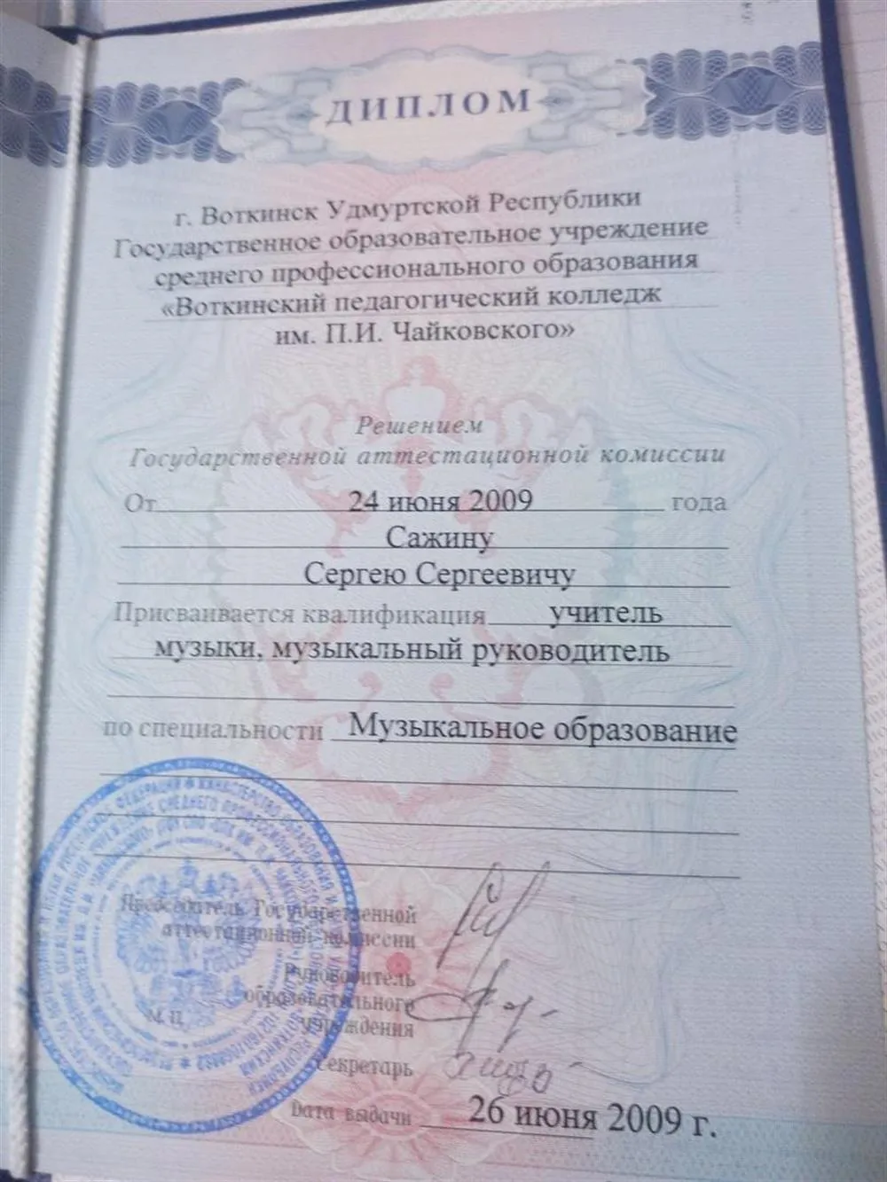 Диплом колледжа