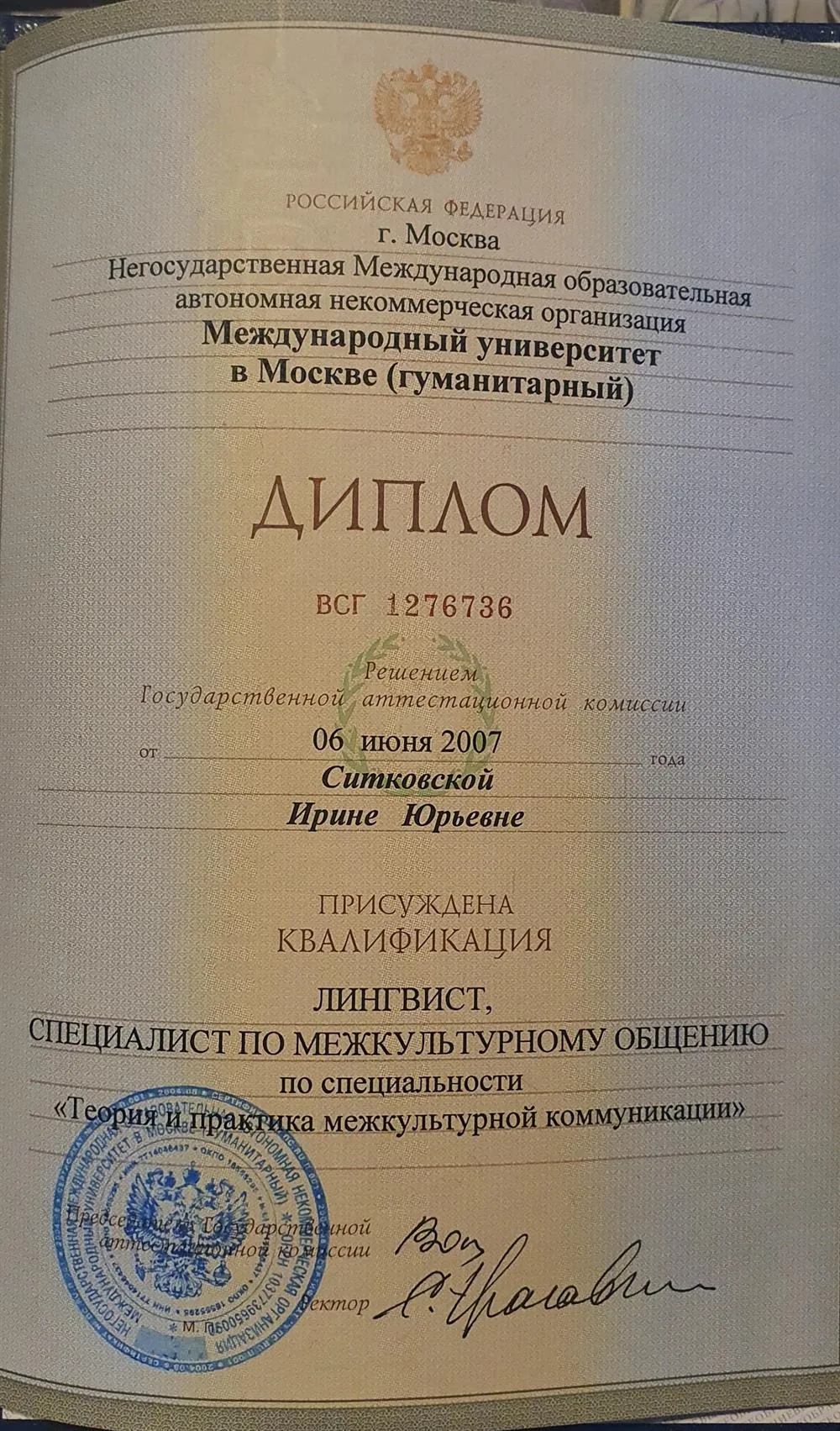 Диплом 