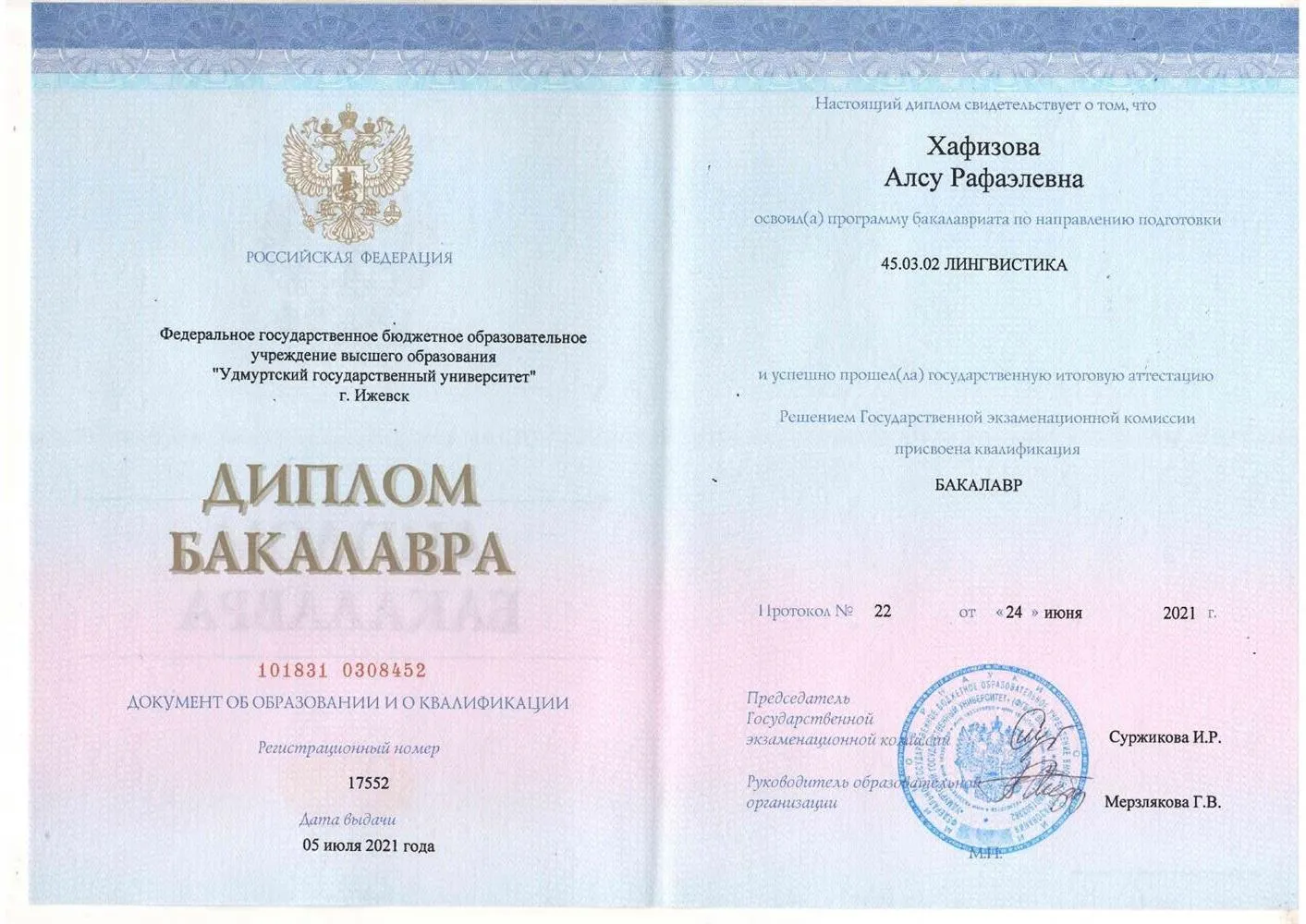Диплом бакалавра