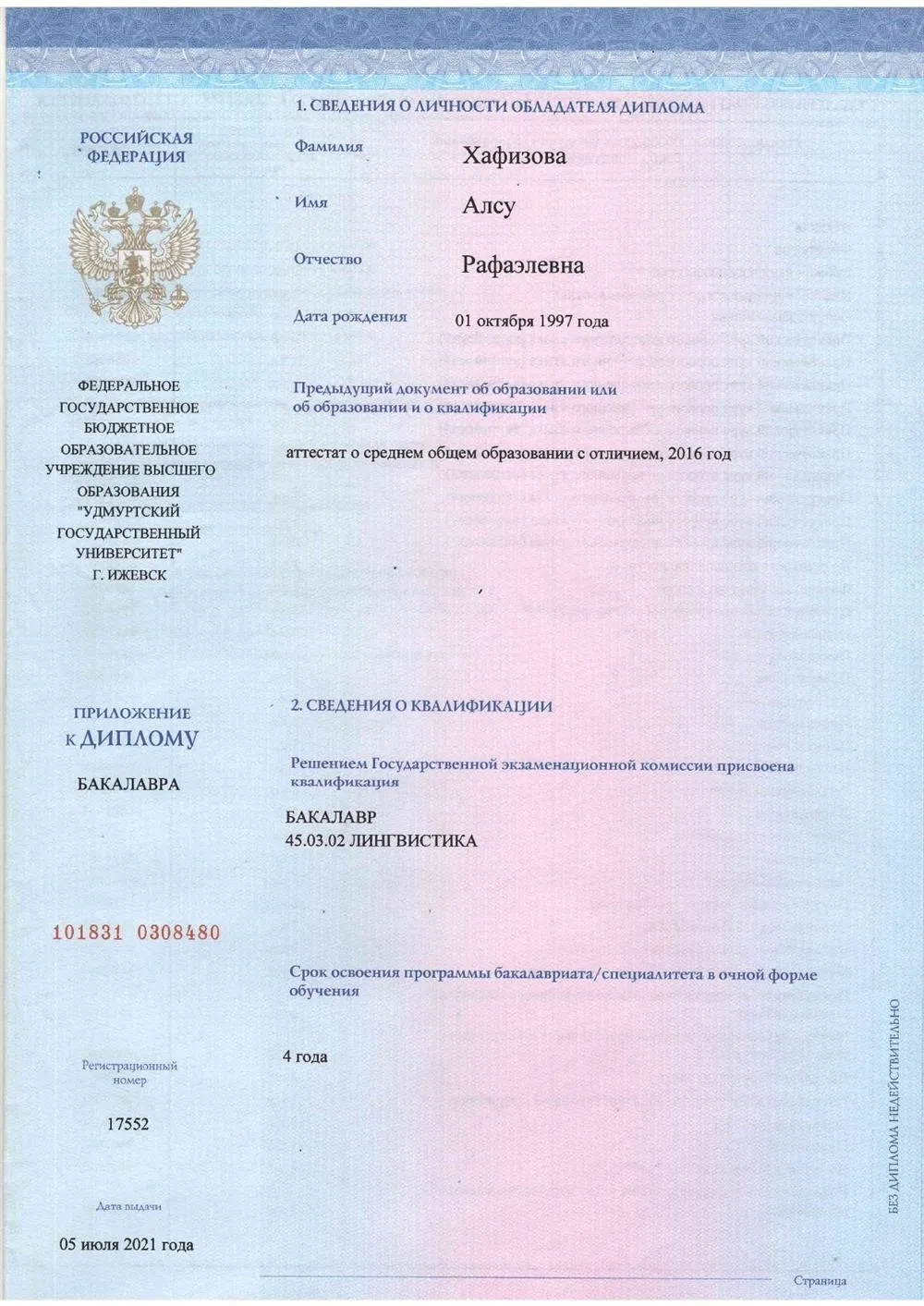 Приложение