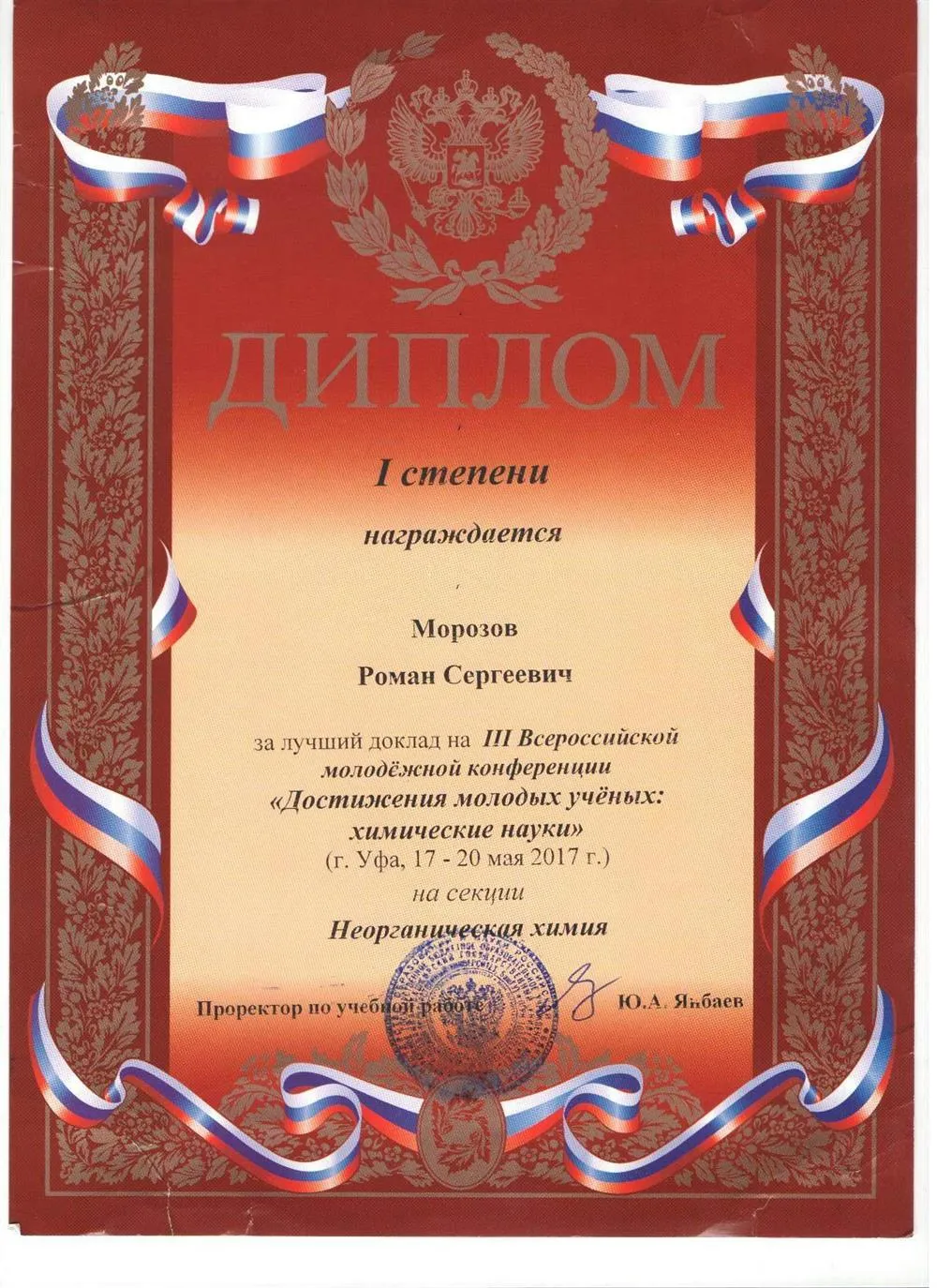 Диплом
