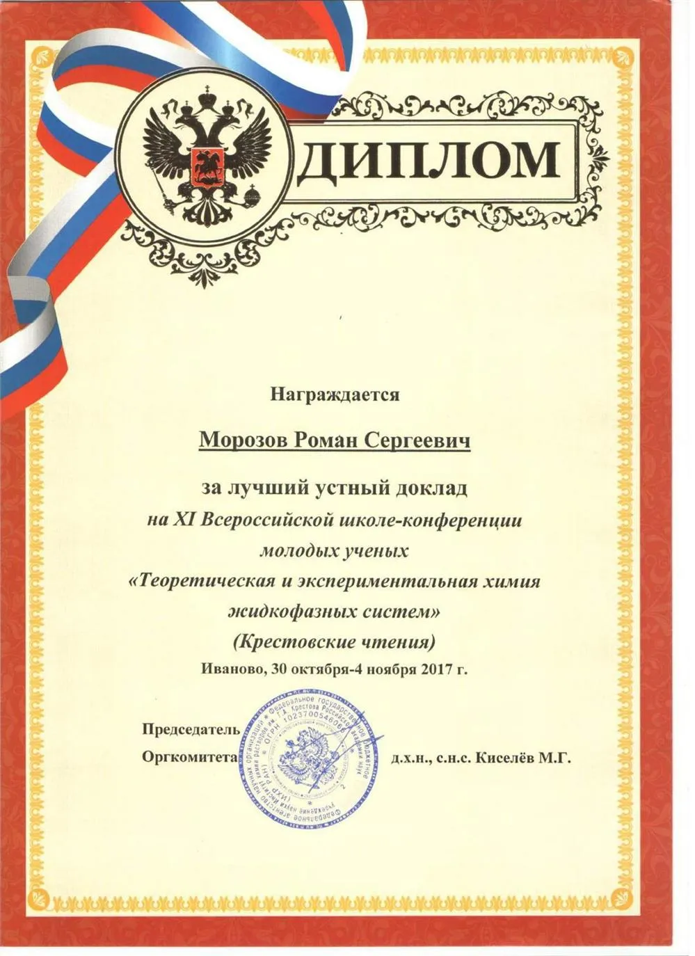 Диплом