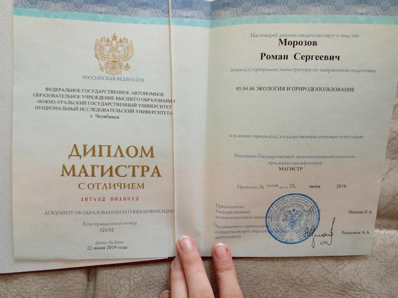 Диплом магистра