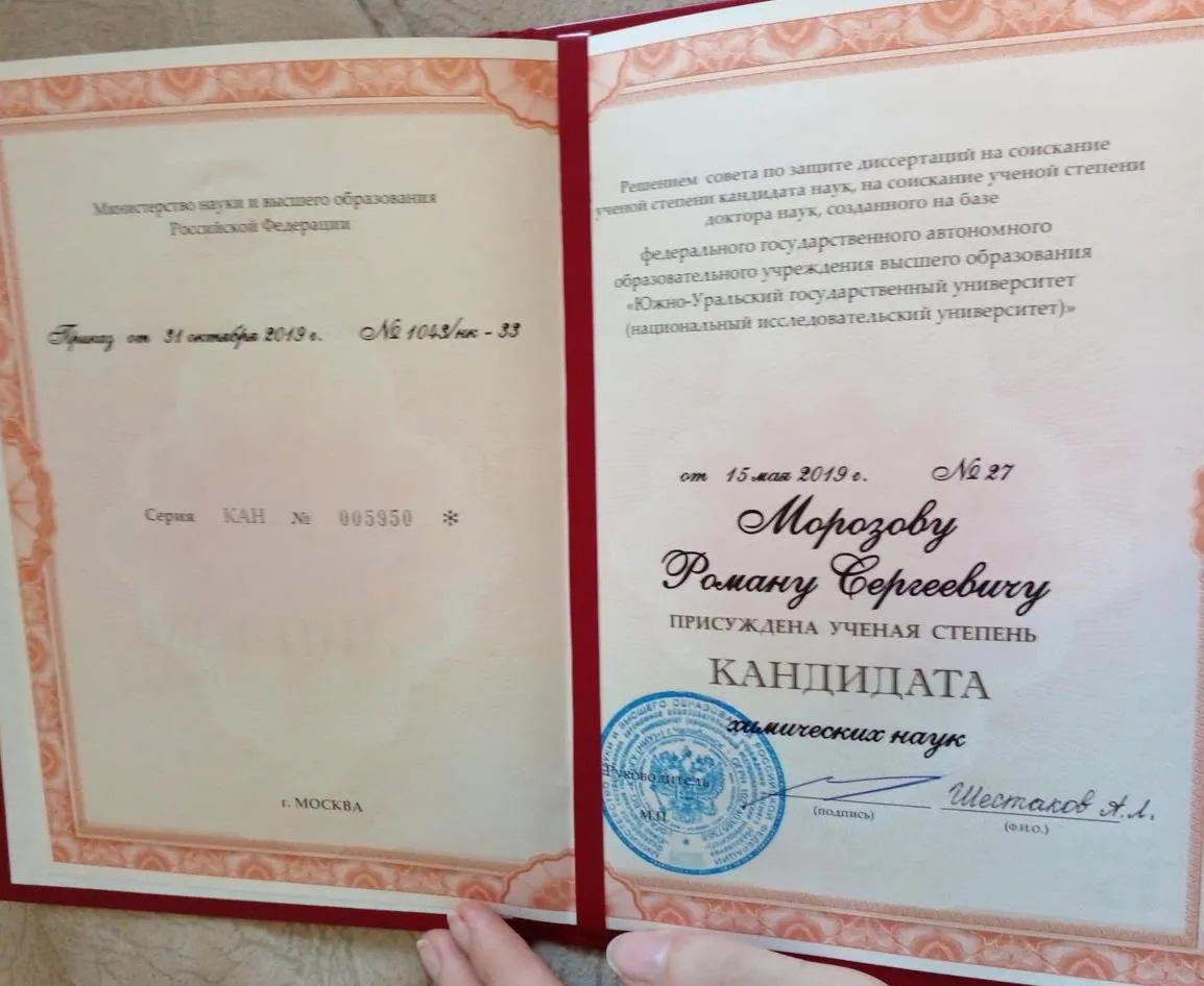 Диплом кандидата наук