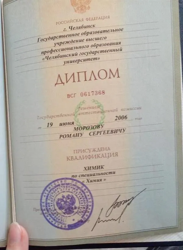 Диплом бакалавра