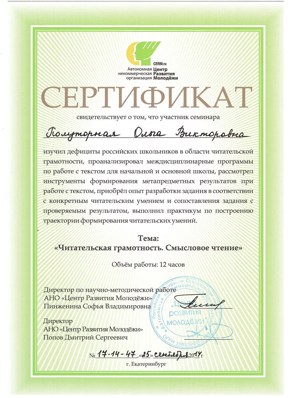 Сертификат
