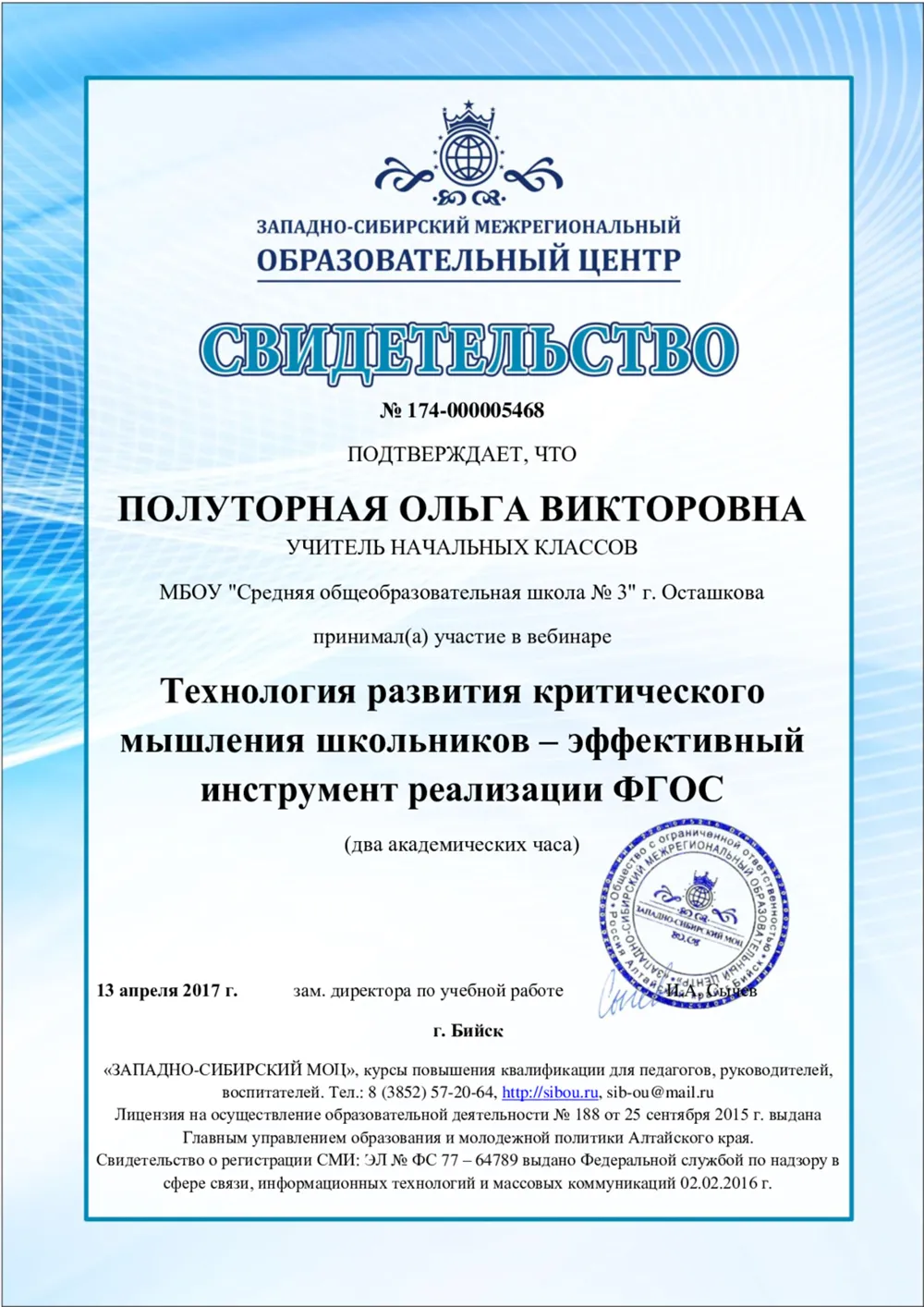 Сертификат