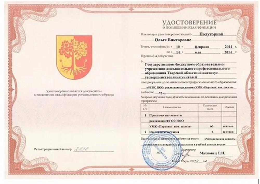 Удостоверение