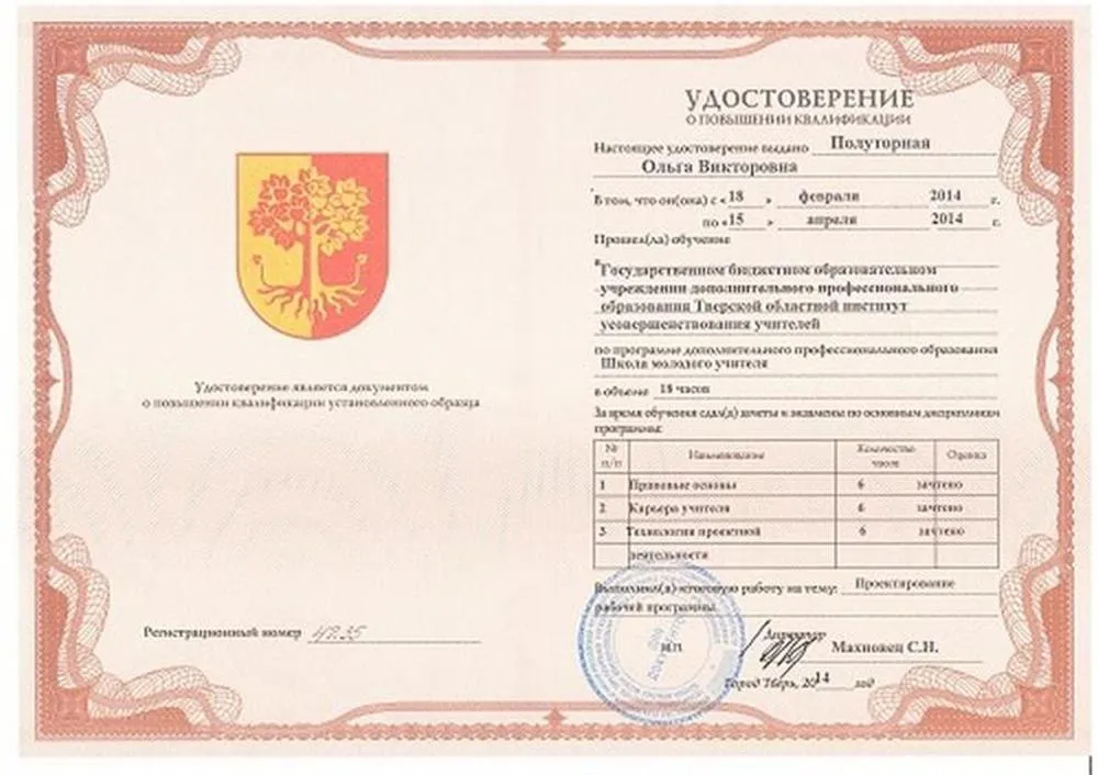 Удостоверение